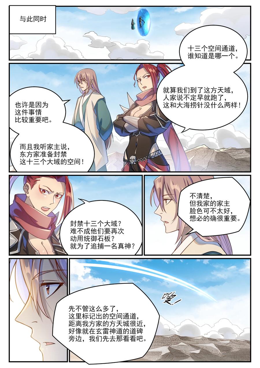 百炼成神 第1024回 玄雷道碑 第6页