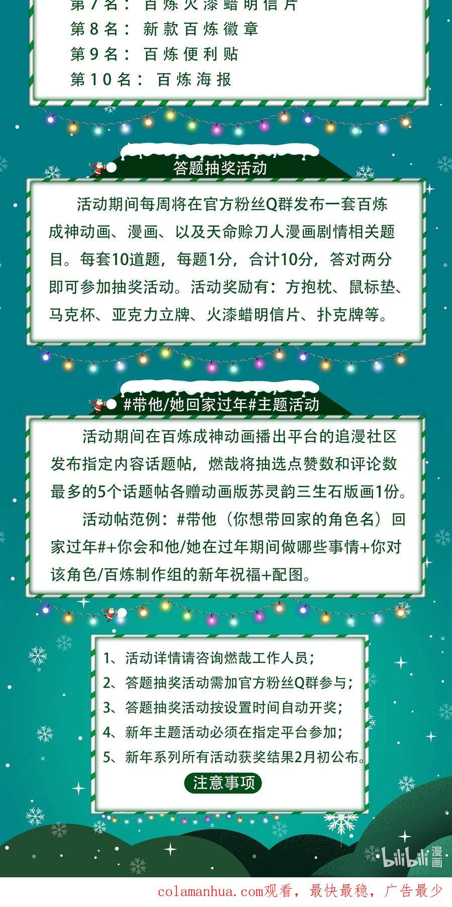 百炼成神 第1024回 玄雷道碑 第18页