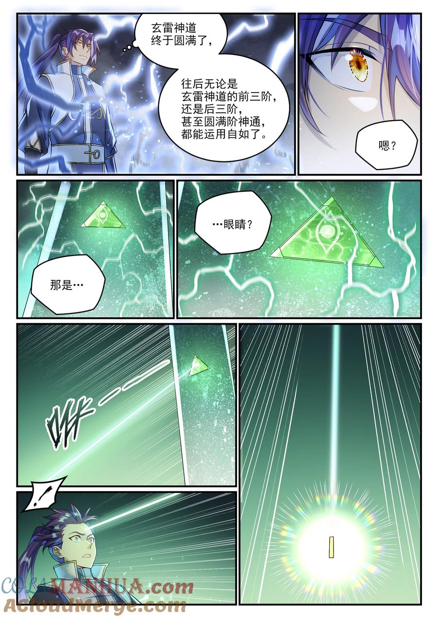百炼成神 第1024回 玄雷道碑 第7页