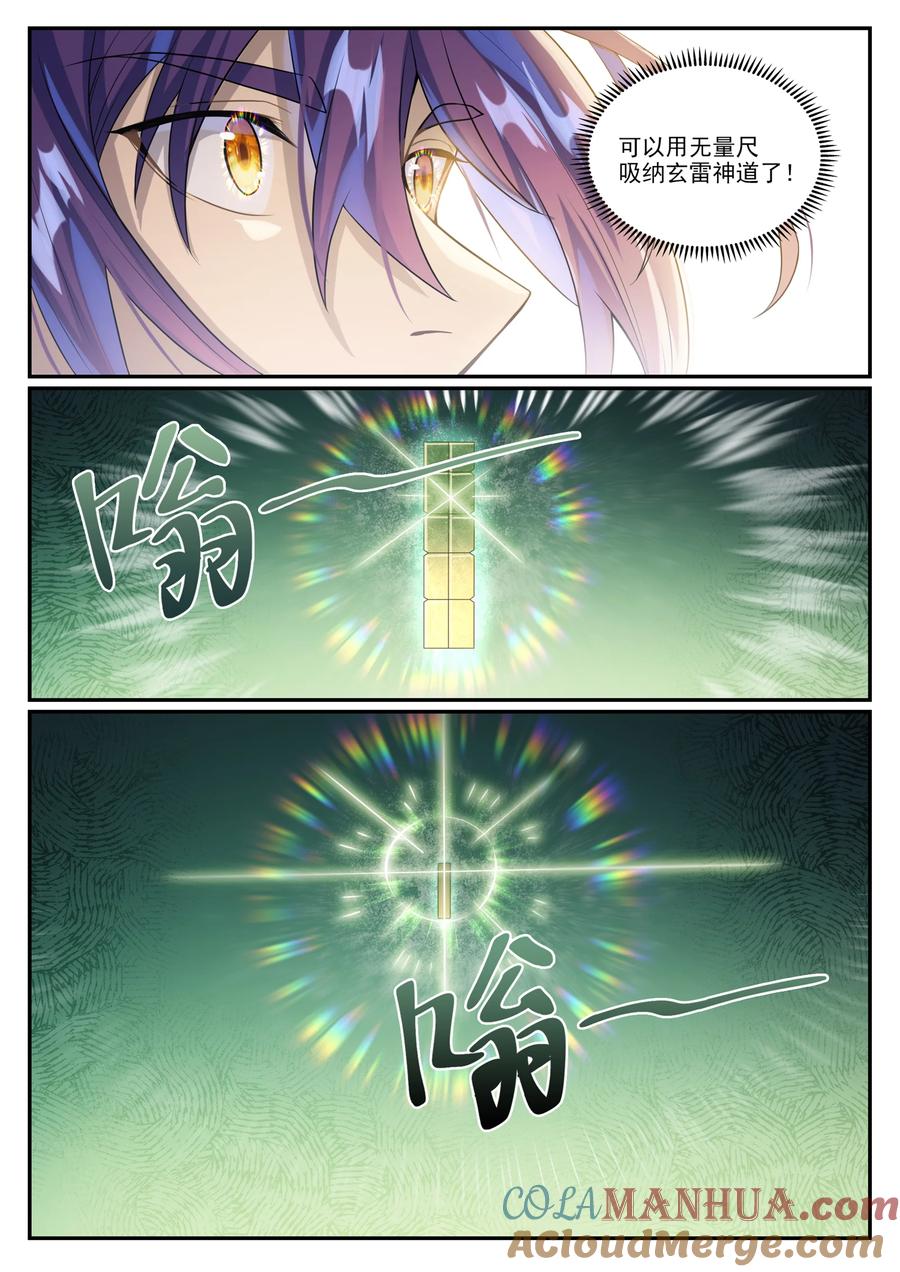 百炼成神 第1024回 玄雷道碑 第5页