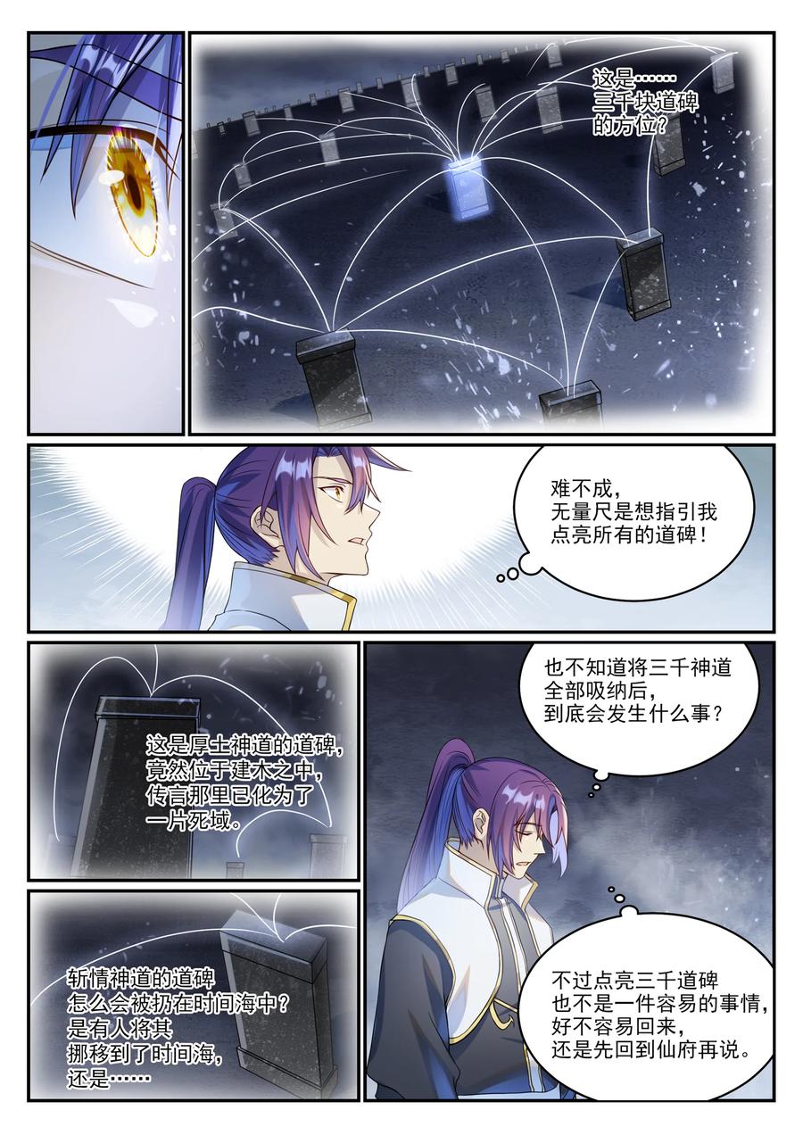 百炼成神 第1024回 玄雷道碑 第8页
