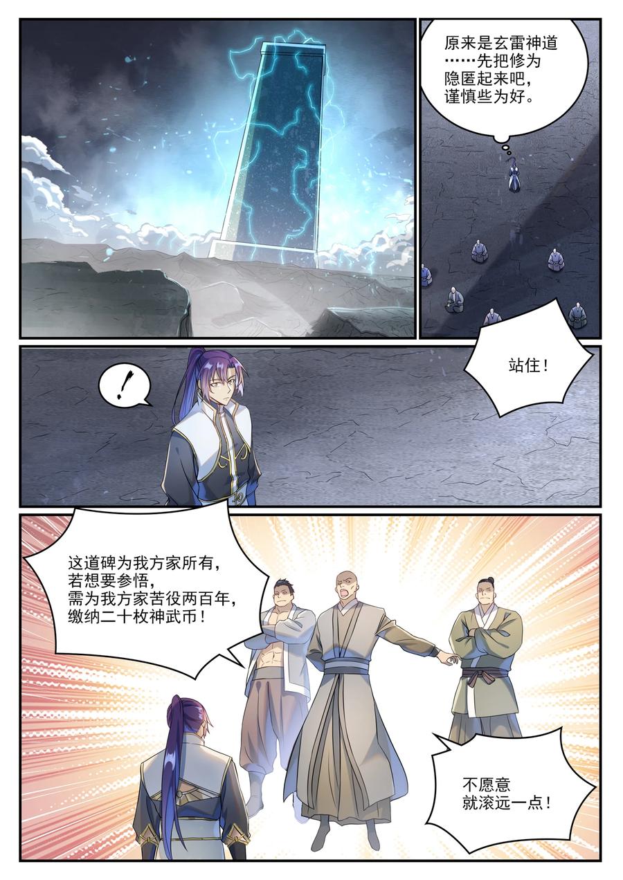 百炼成神 第1024回 玄雷道碑 第2页