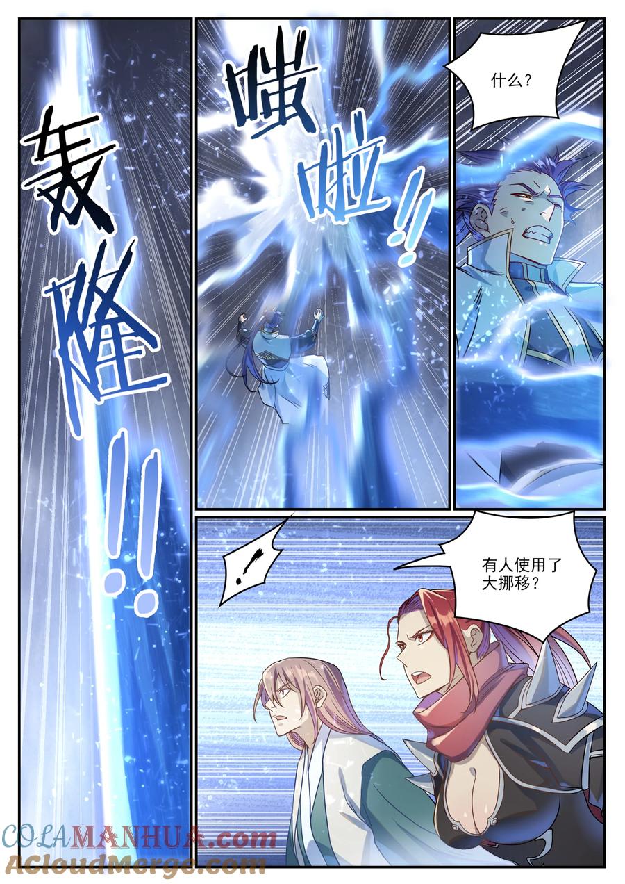 百炼成神 第1024回 玄雷道碑 第11页