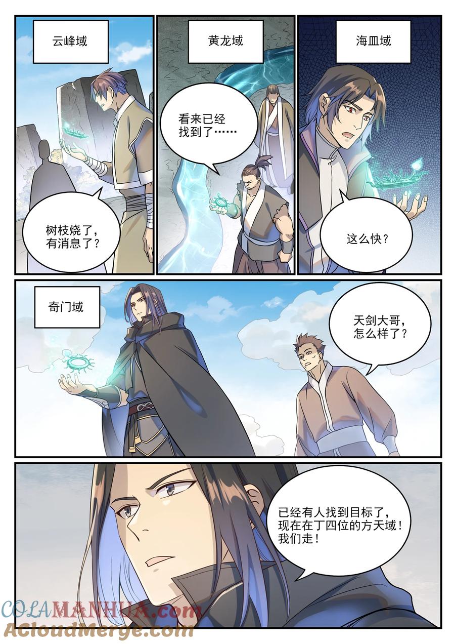 百炼成神 第1024回 玄雷道碑 第15页