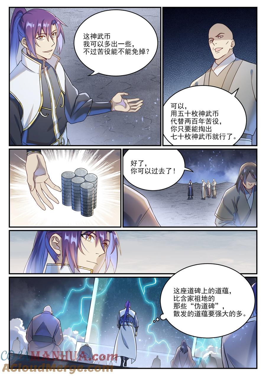 百炼成神 第1024回 玄雷道碑 第3页