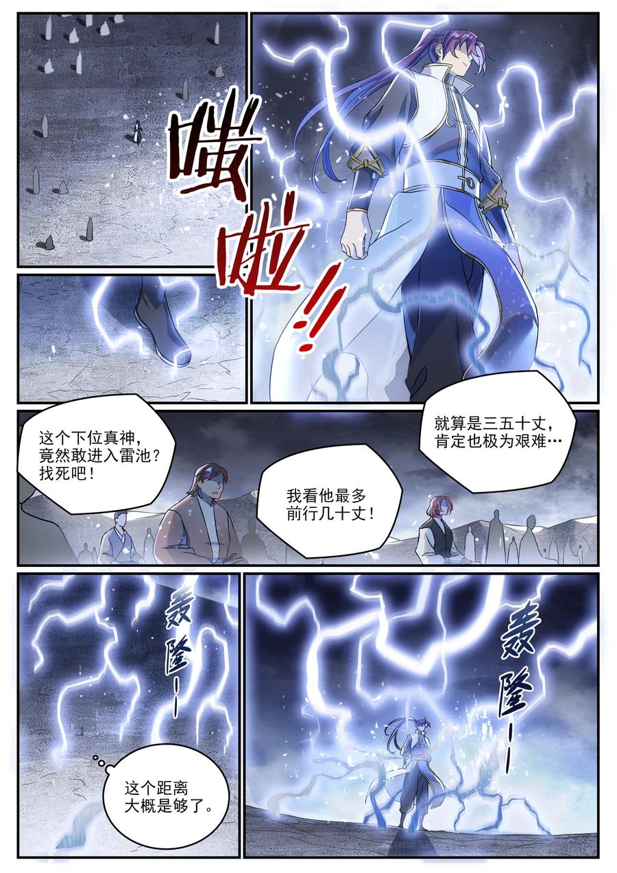 百炼成神 第1024回 玄雷道碑 第4页