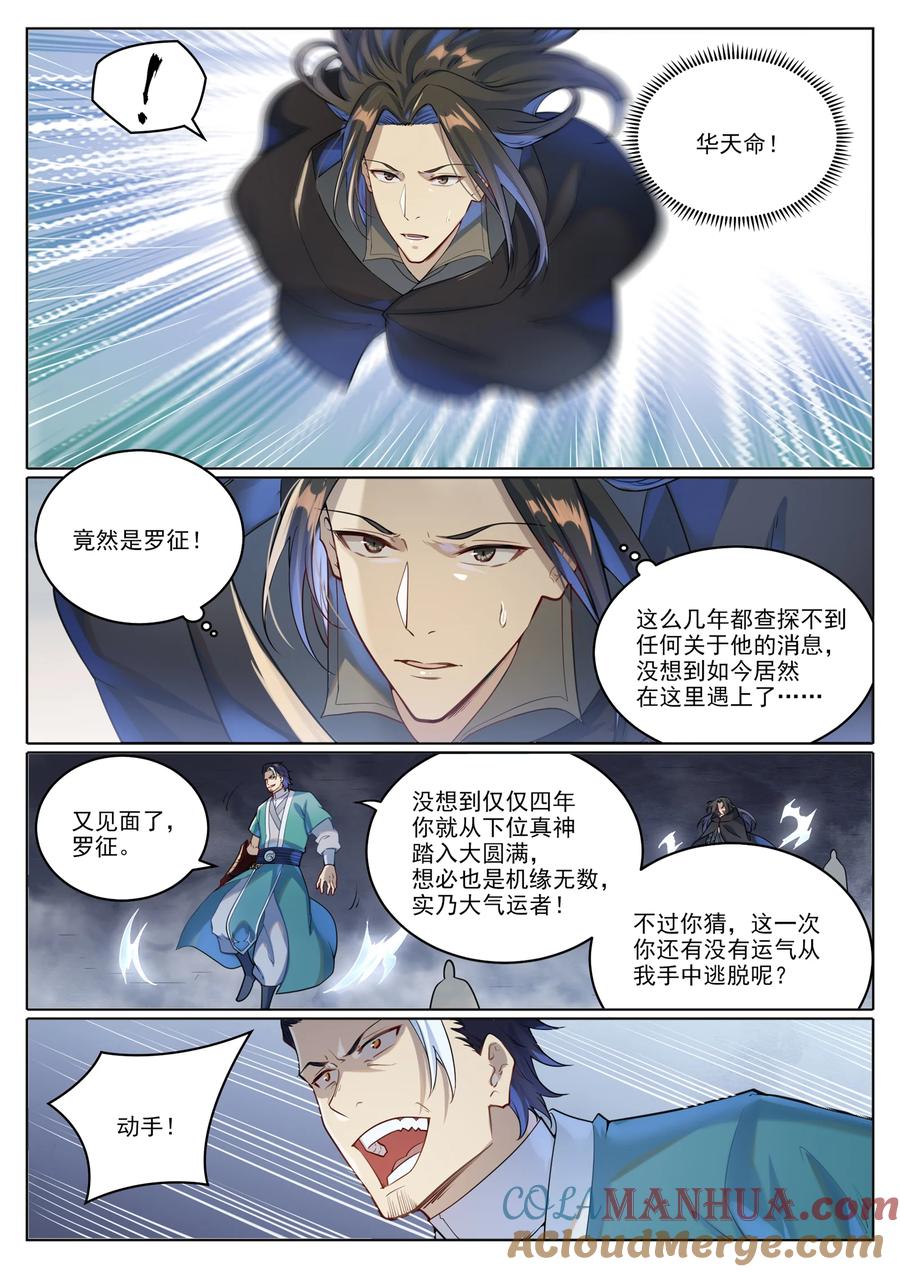 百炼成神 第1025回 四面楚歌 第17页