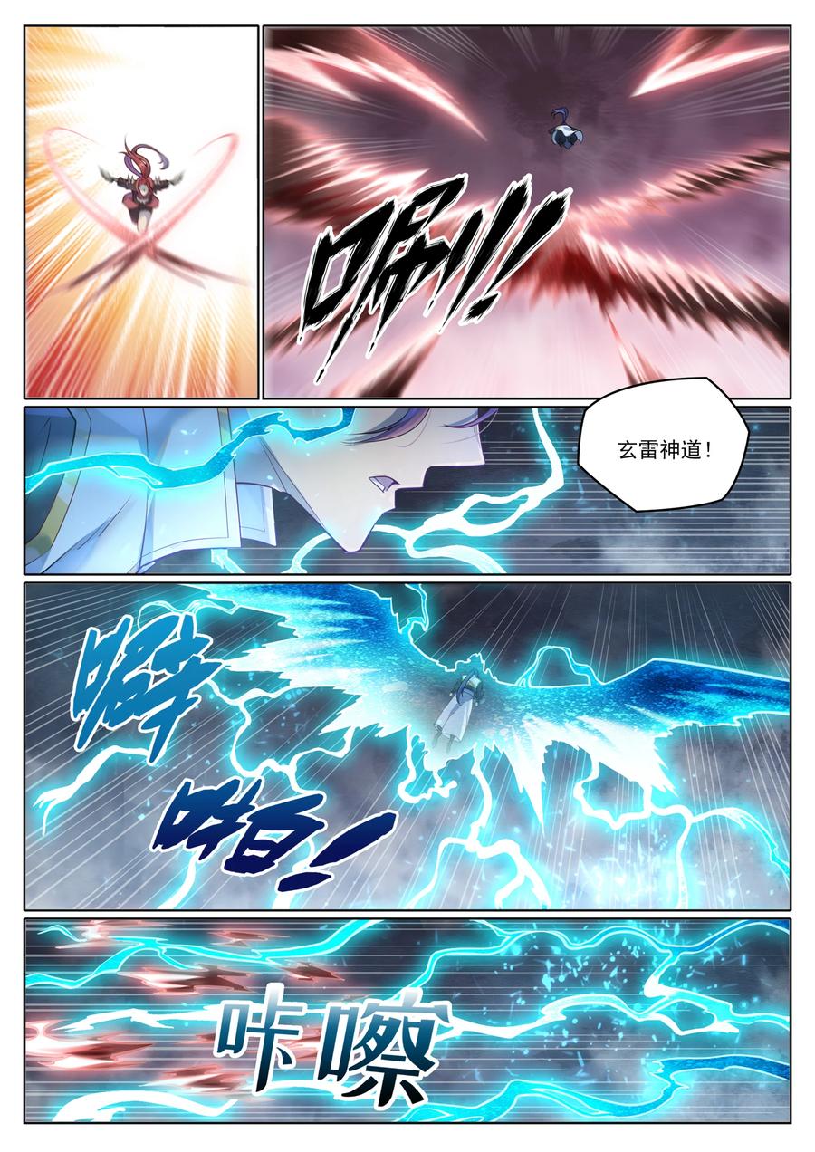 百炼成神 第1025回 四面楚歌 第4页
