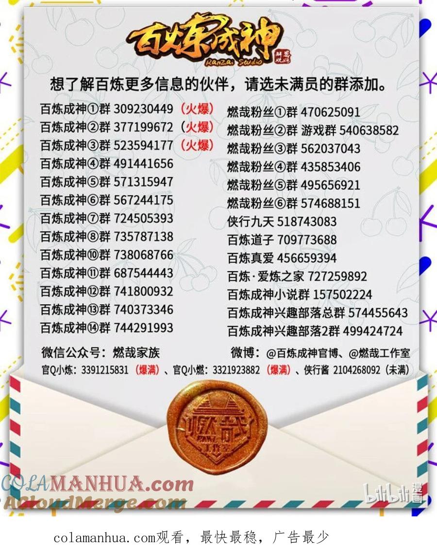 百炼成神 第1025回 四面楚歌 第19页