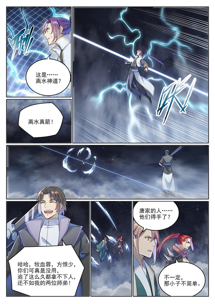 百炼成神 第1025回 四面楚歌 第8页