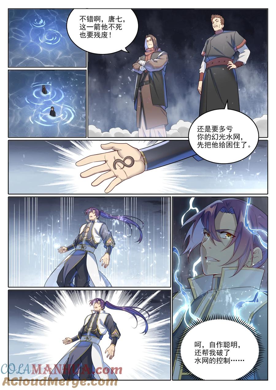 百炼成神 第1025回 四面楚歌 第9页