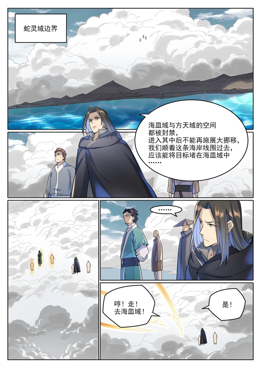 百炼成神 第1025回 四面楚歌 第14页