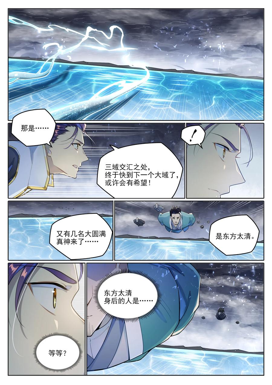 百炼成神 第1025回 四面楚歌 第16页