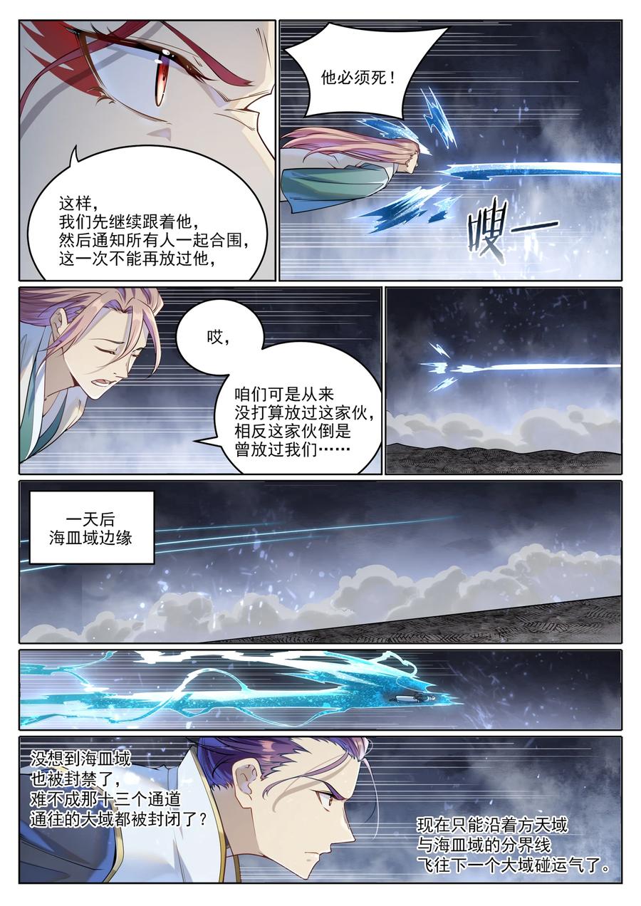 百炼成神 第1025回 四面楚歌 第6页