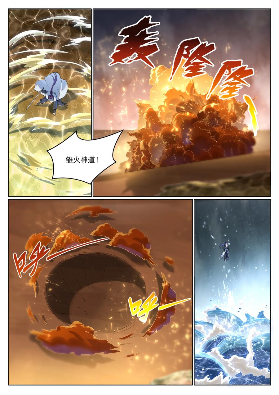 百炼成神 第1025回 四面楚歌 第12页