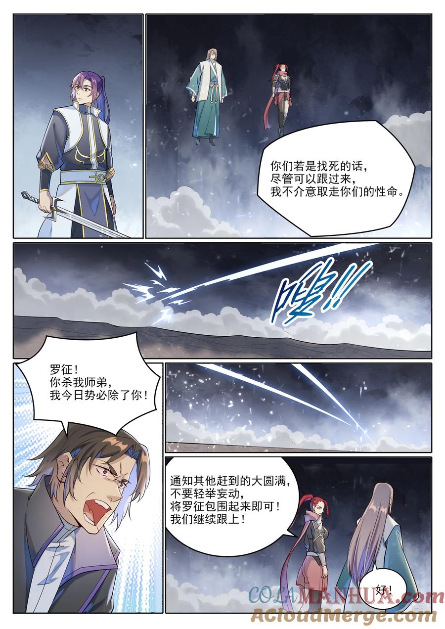 百炼成神 第1025回 四面楚歌 第13页