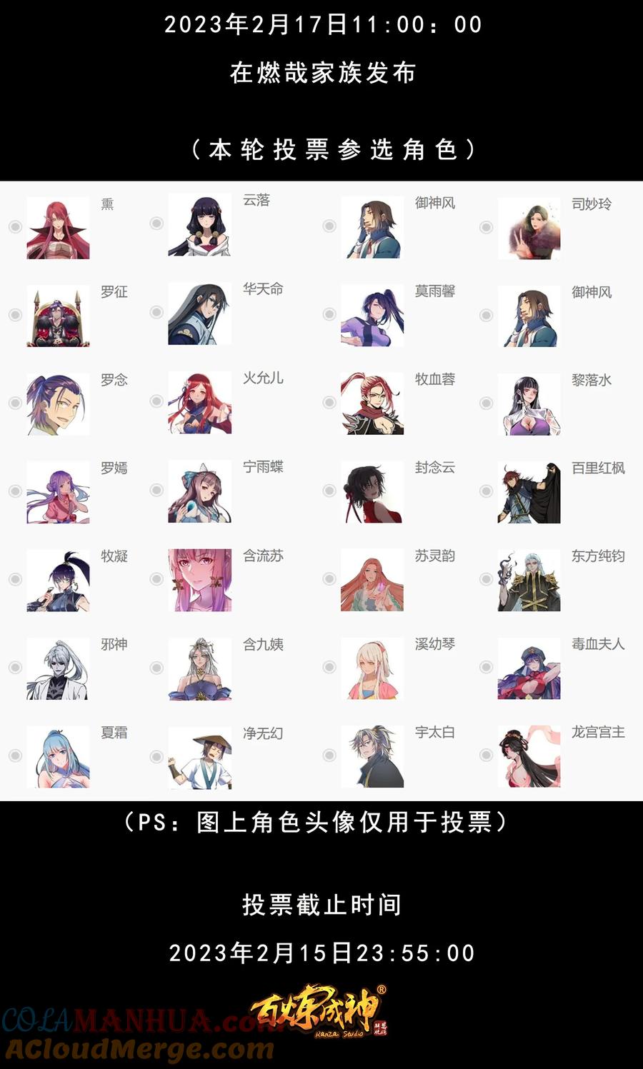 百炼成神 第1025回 四面楚歌 第3页