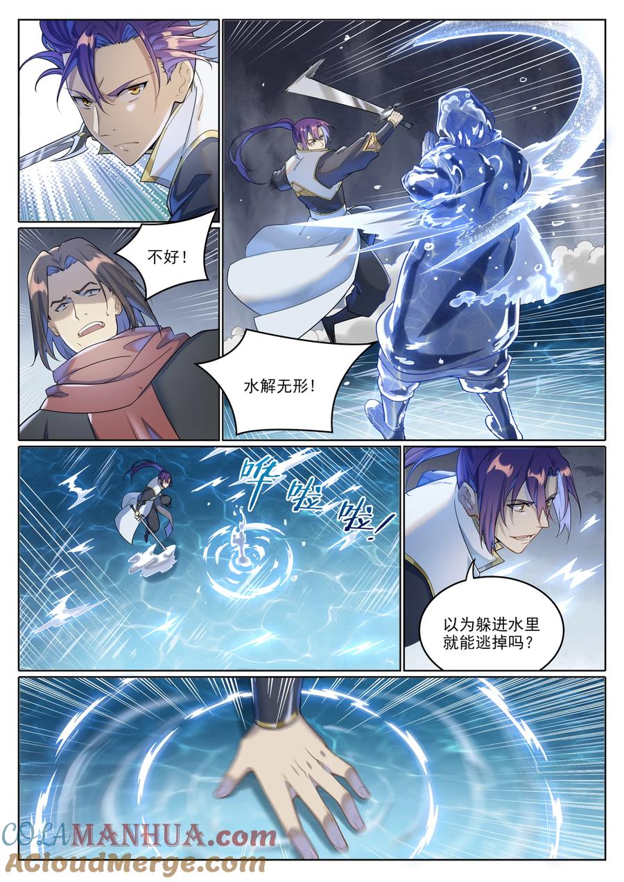 百炼成神 第1025回 四面楚歌 第11页