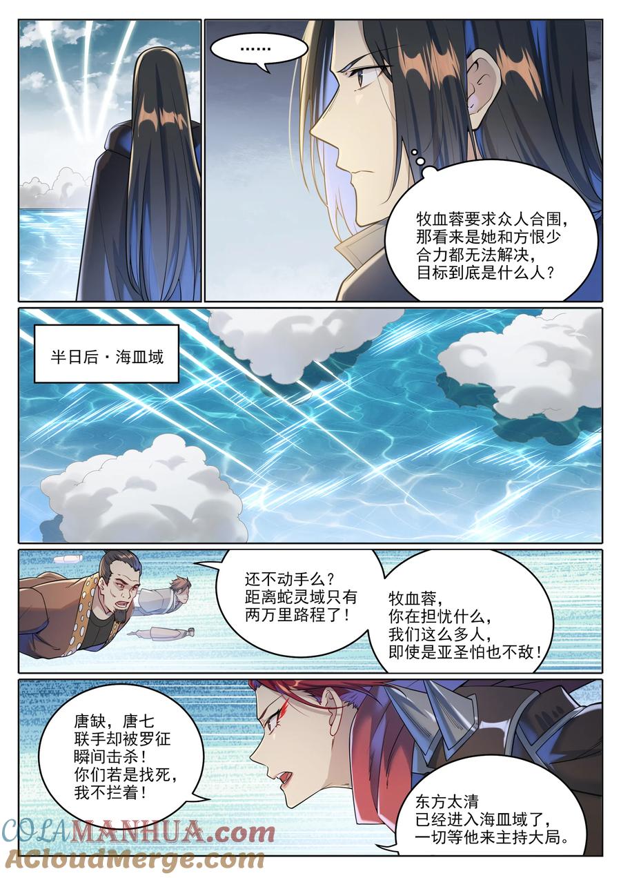 百炼成神 第1025回 四面楚歌 第15页