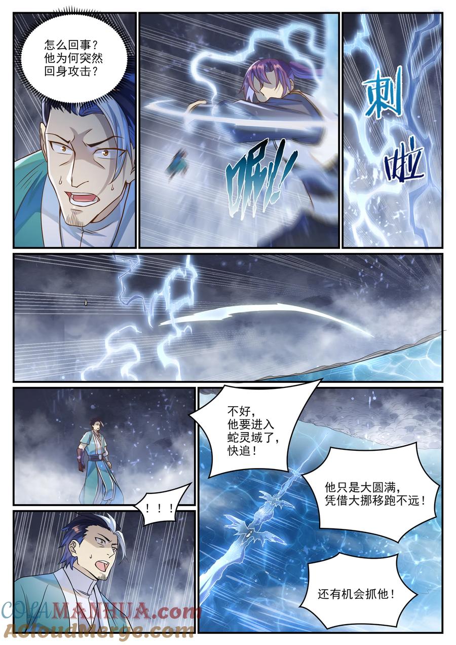 百炼成神 第1026回 成功逃脫 第11页