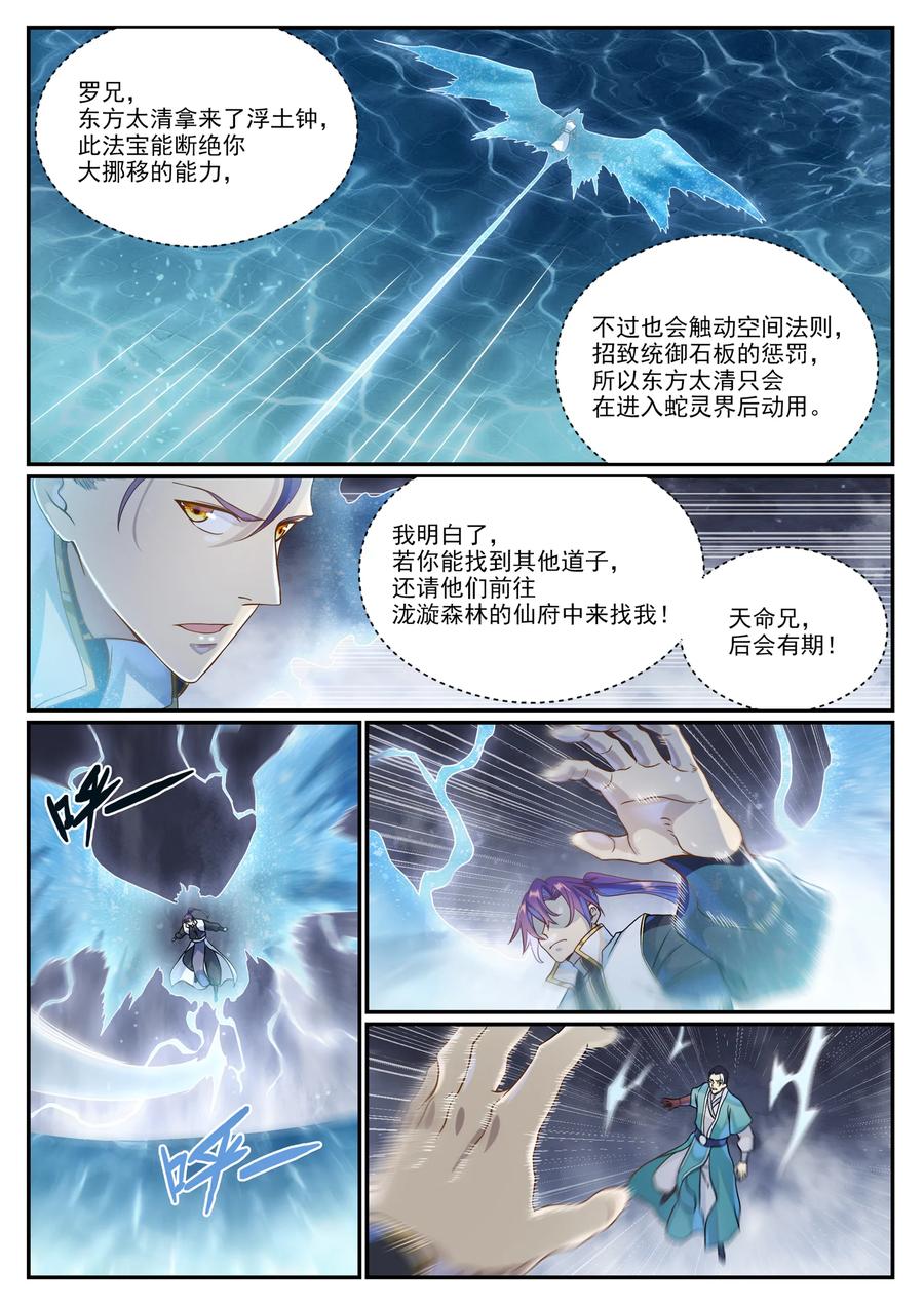 百炼成神 第1026回 成功逃脫 第10页
