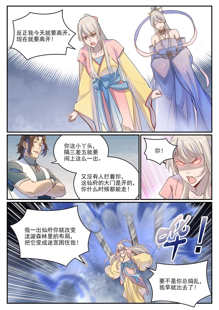 百炼成神 第1026回 成功逃脫 第14页