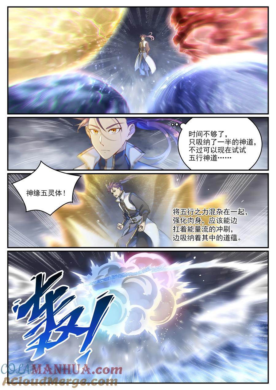 百炼成神 第1026回 成功逃脫 第3页