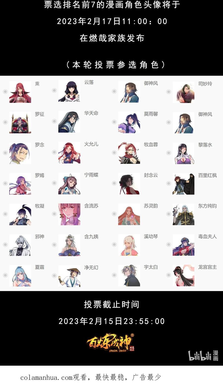 百炼成神 第1026回 成功逃脫 第18页