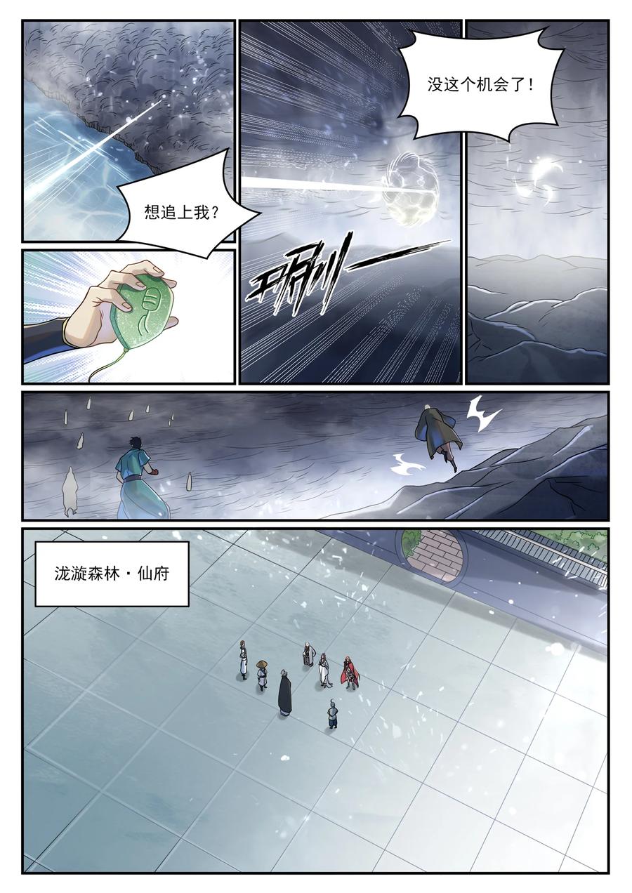 百炼成神 第1026回 成功逃脫 第12页