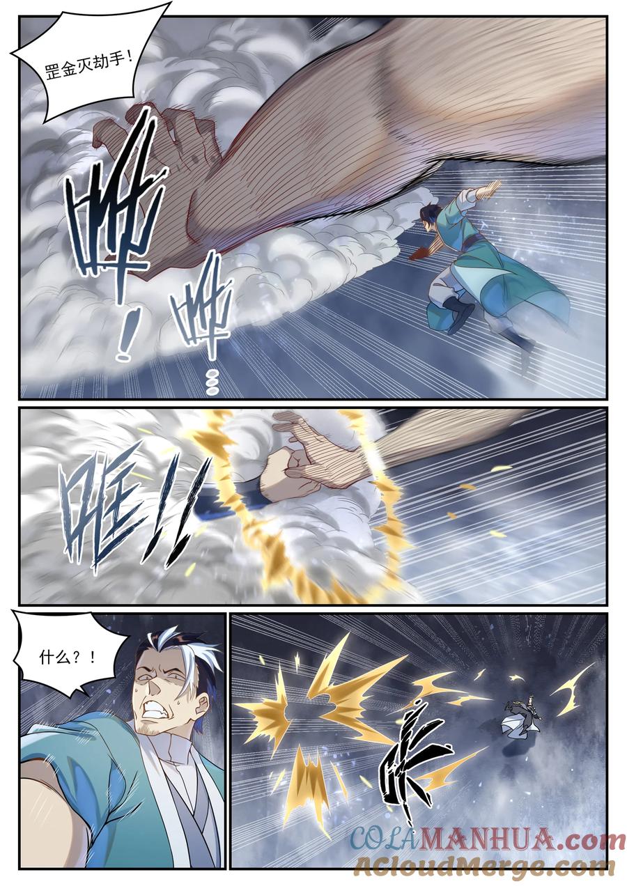 百炼成神 第1026回 成功逃脫 第5页