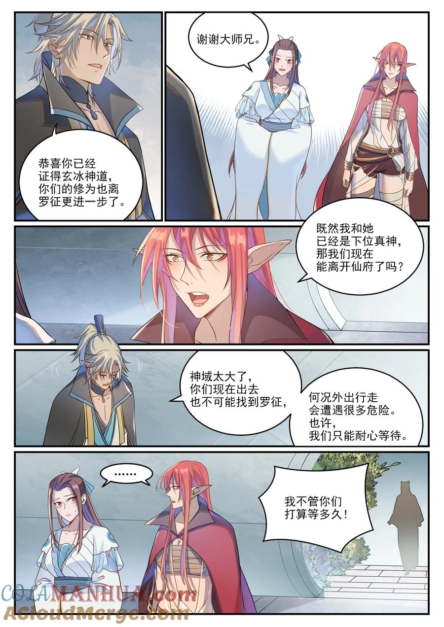 百炼成神 第1026回 成功逃脫 第13页