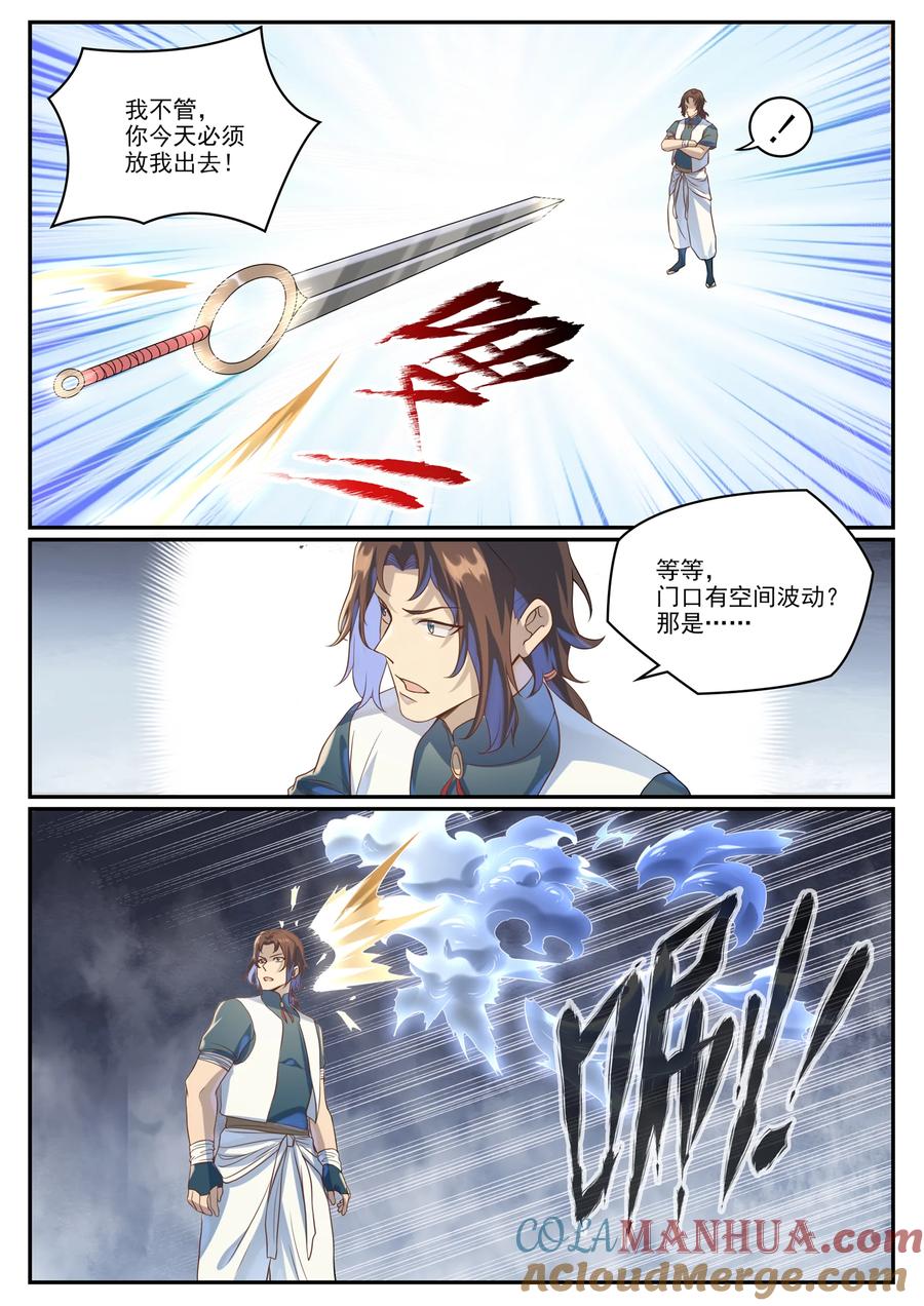 百炼成神 第1026回 成功逃脫 第15页
