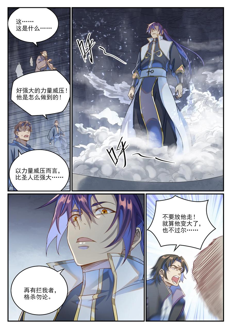 百炼成神 第1026回 成功逃脫 第6页