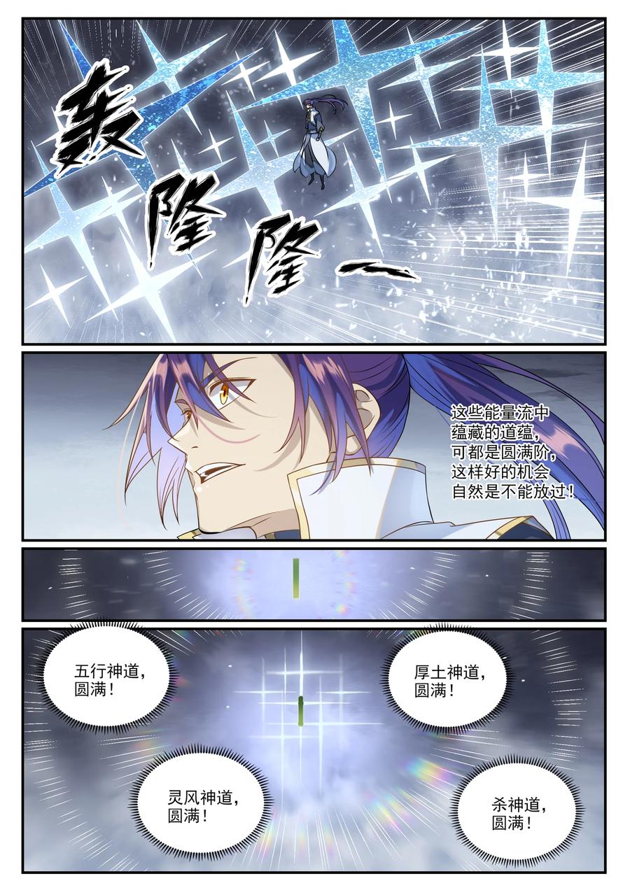 百炼成神 第1026回 成功逃脫 第2页