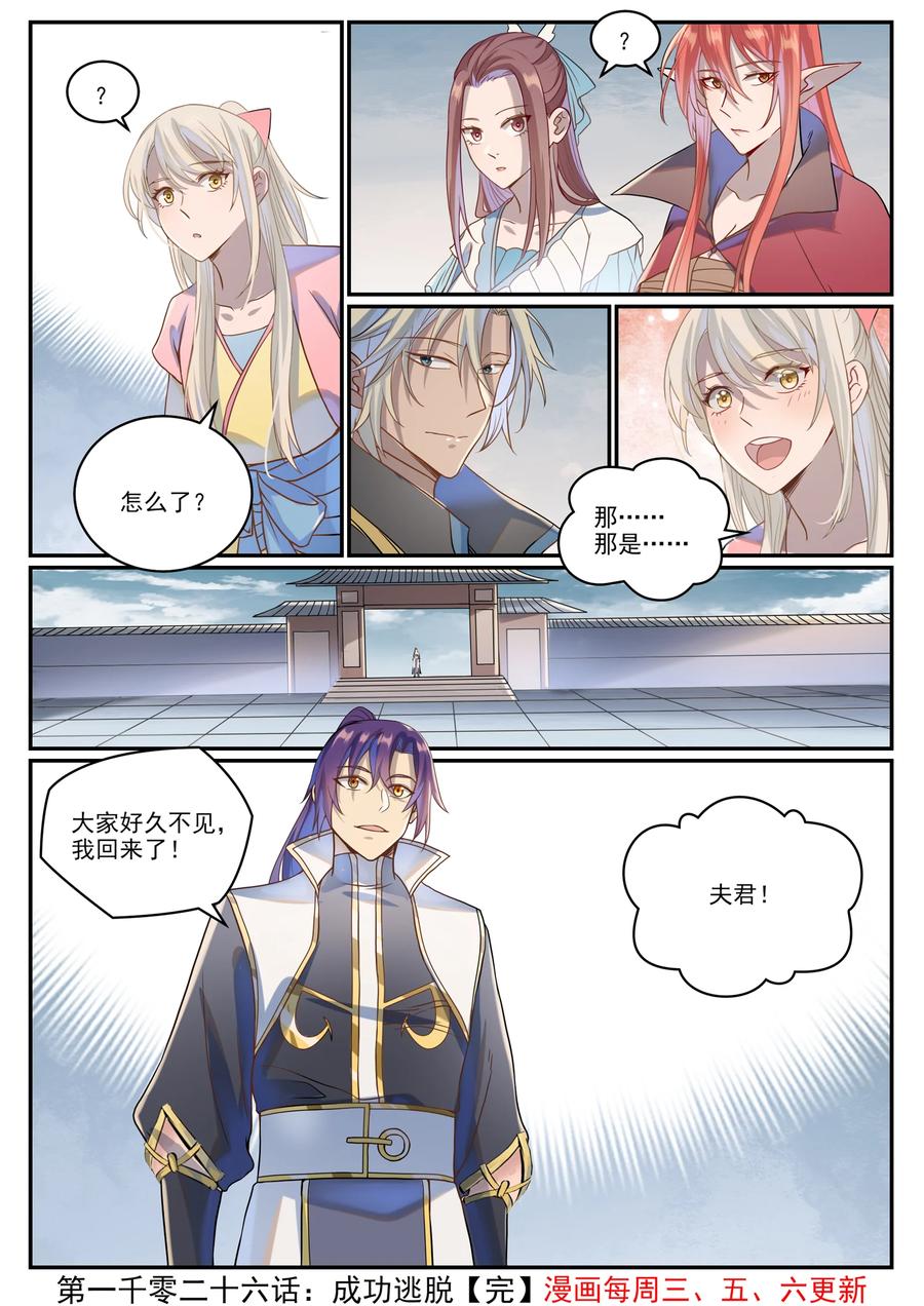 百炼成神 第1026回 成功逃脫 第16页