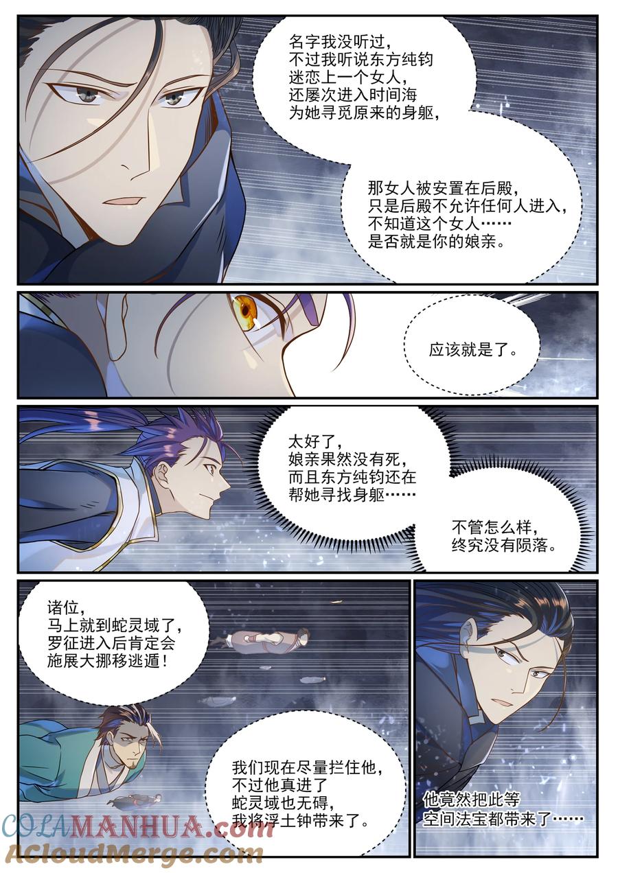百炼成神 第1026回 成功逃脫 第9页