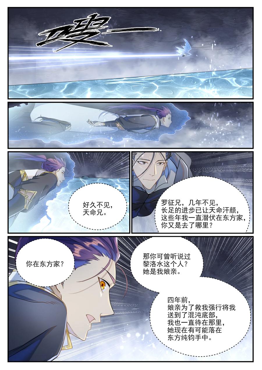 百炼成神 第1026回 成功逃脫 第8页