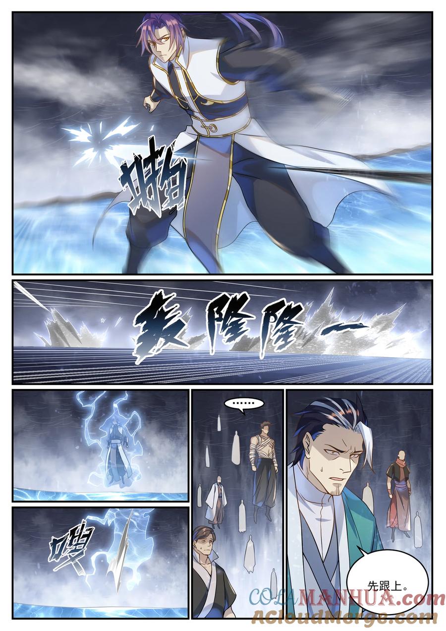 百炼成神 第1026回 成功逃脫 第7页