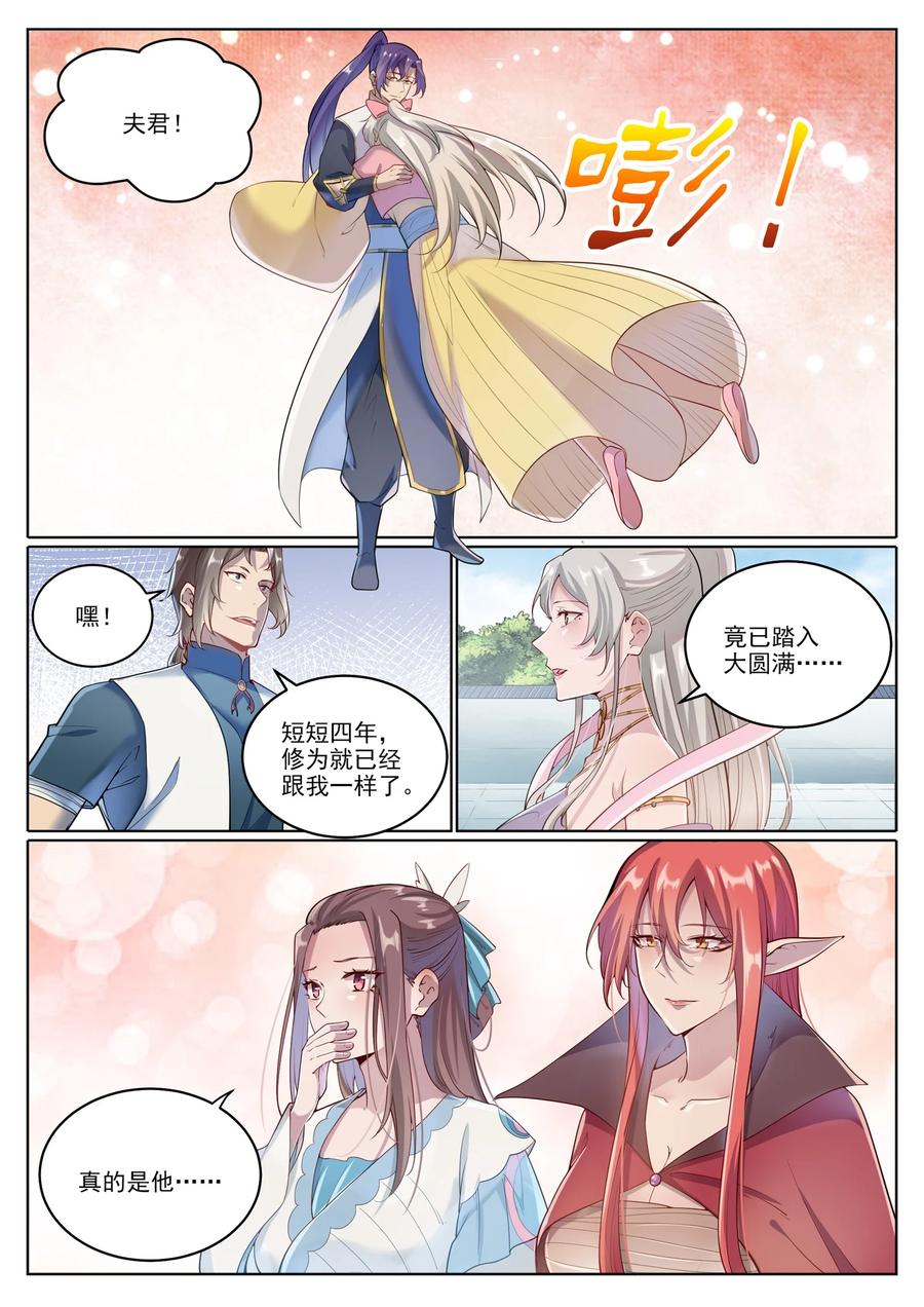 百炼成神 第1027回 重返仙府 第2页