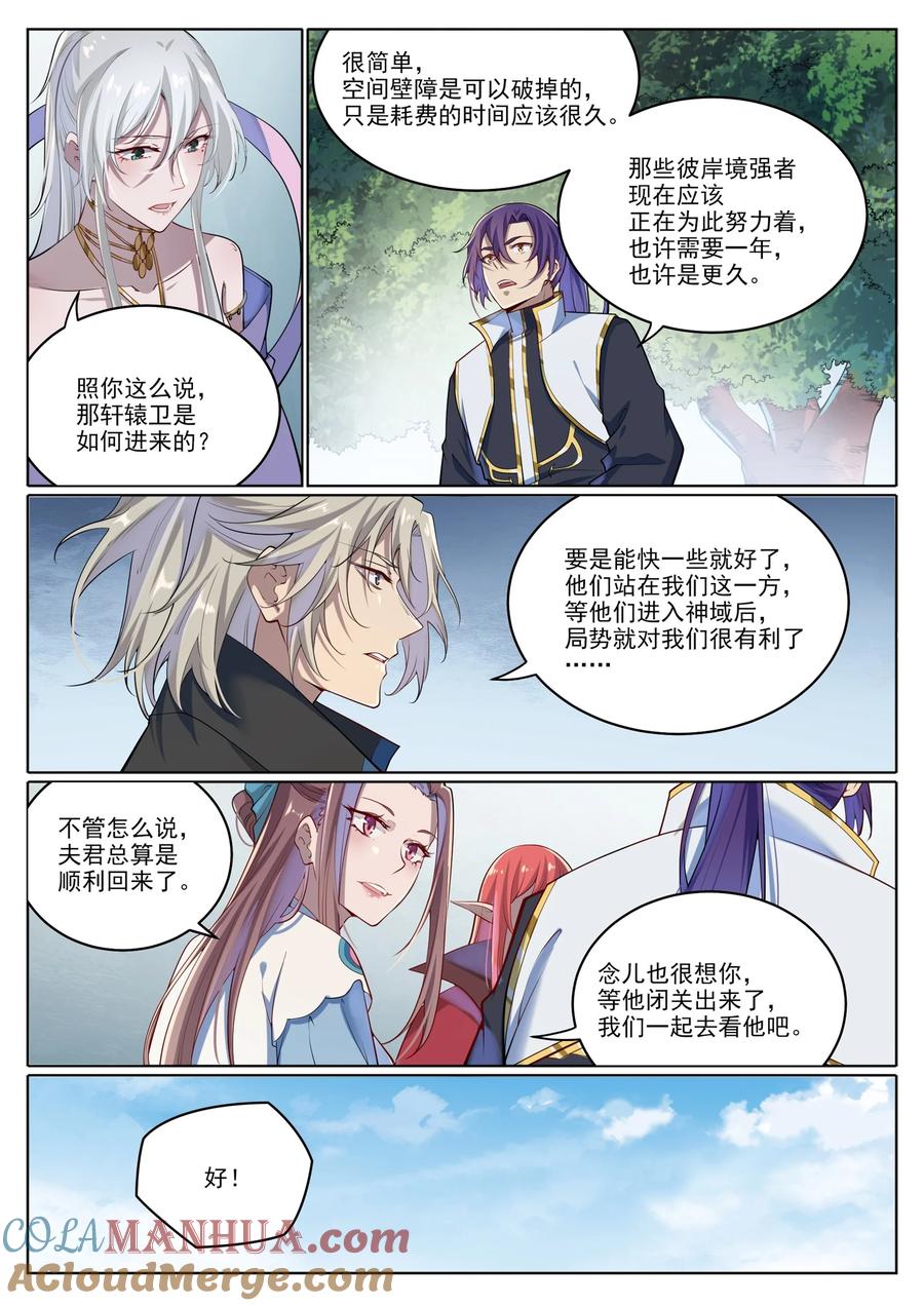 百炼成神 第1027回 重返仙府 第5页