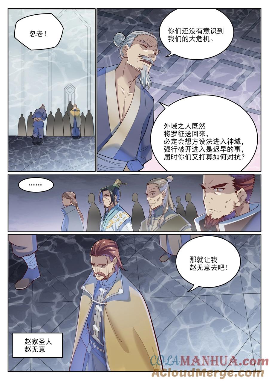 百炼成神 第1027回 重返仙府 第11页