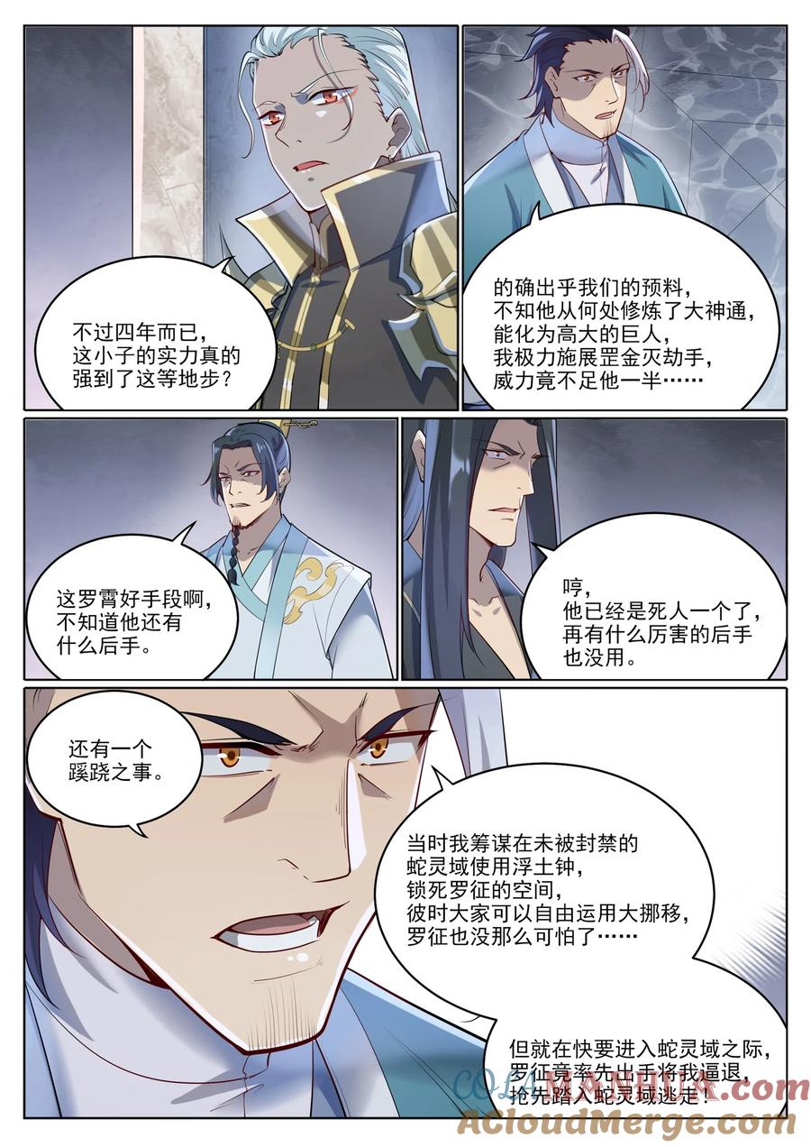 百炼成神 第1027回 重返仙府 第7页