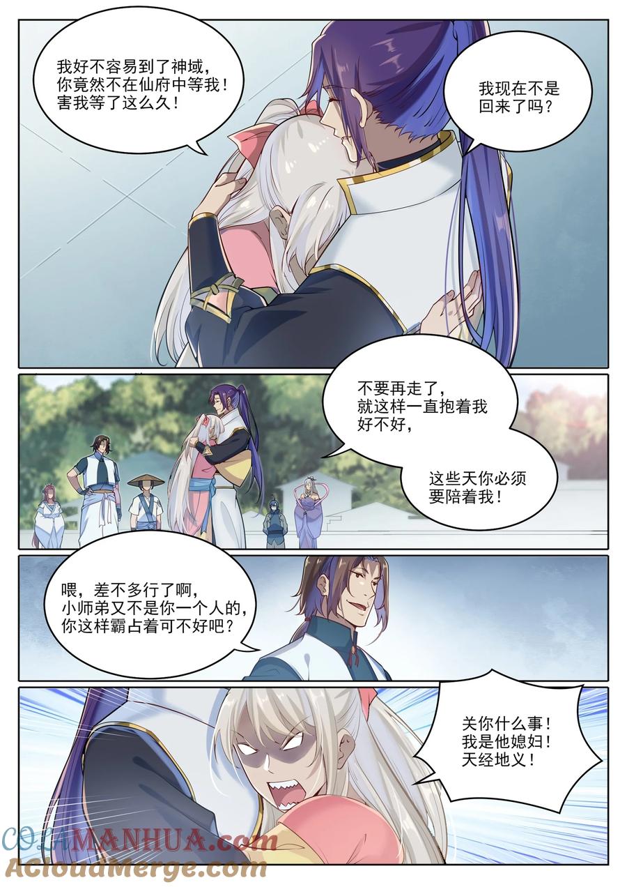 百炼成神 第1027回 重返仙府 第3页