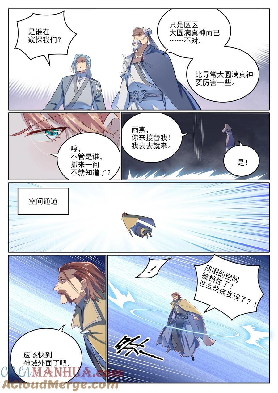 百炼成神 第1027回 重返仙府 第15页