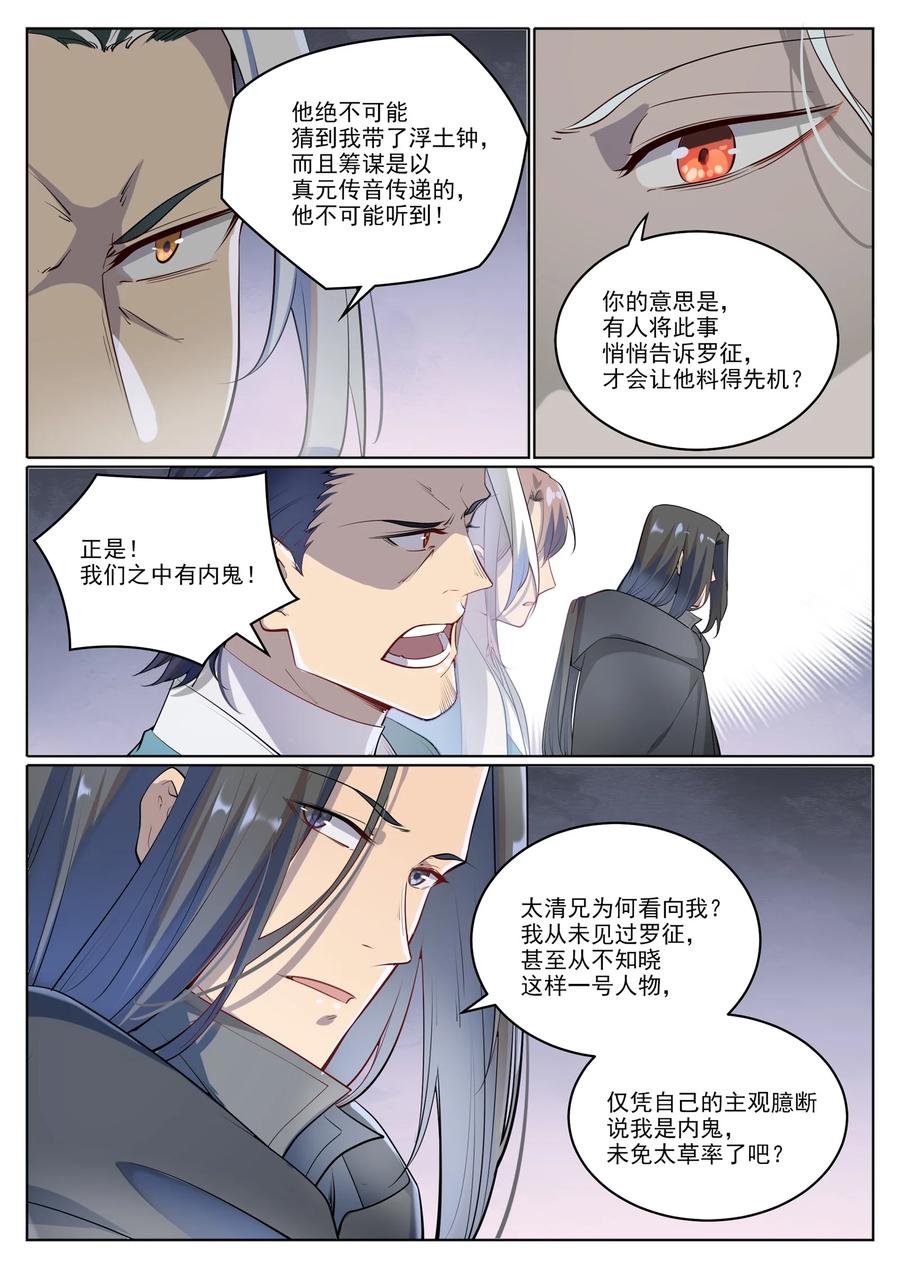 百炼成神 第1027回 重返仙府 第8页