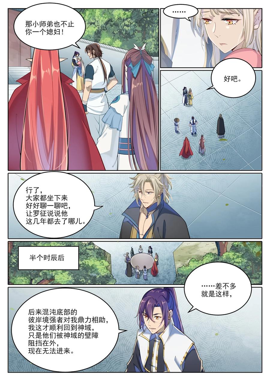 百炼成神 第1027回 重返仙府 第4页