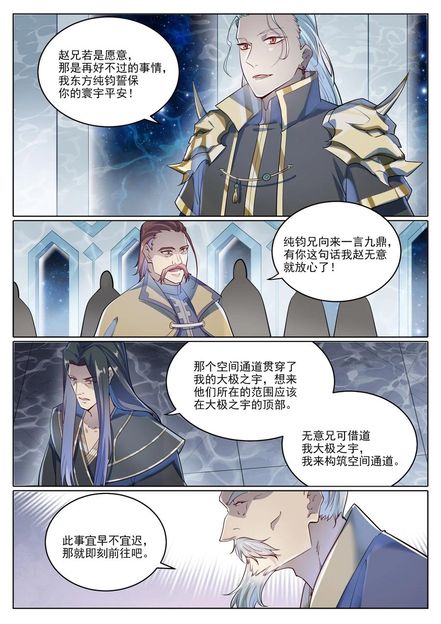 百炼成神 第1027回 重返仙府 第12页
