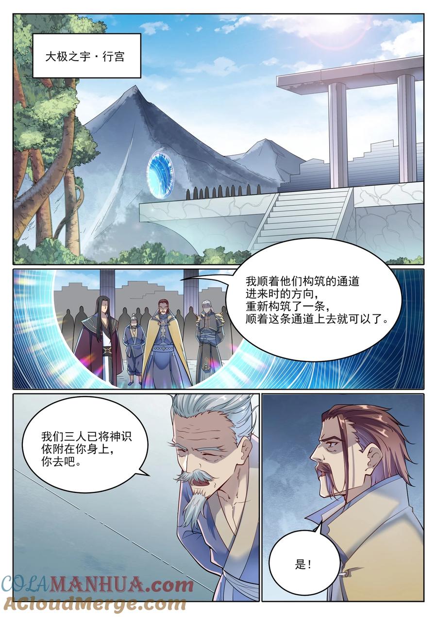 百炼成神 第1027回 重返仙府 第13页