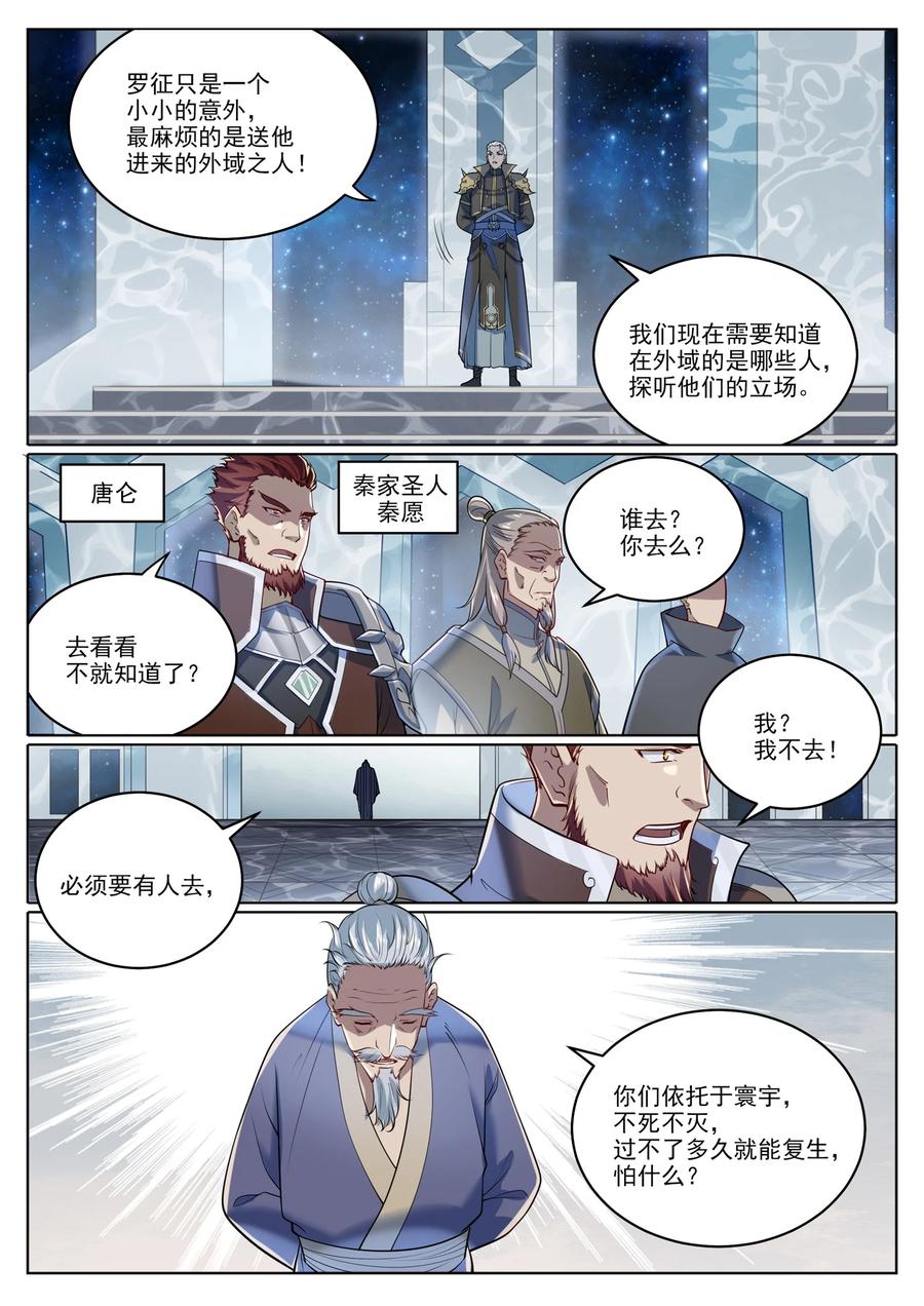 百炼成神 第1027回 重返仙府 第10页