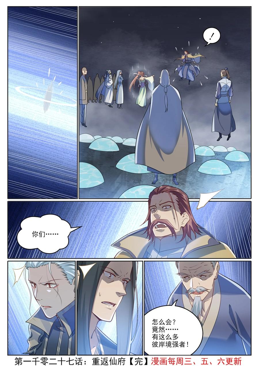 百炼成神 第1027回 重返仙府 第16页
